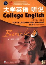 大学英语听说 4 学生用书