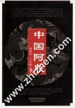 中国阿胶