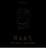 美由心生 电影《画皮2》剧情写真影典