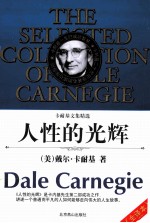 人性的光辉 全译本