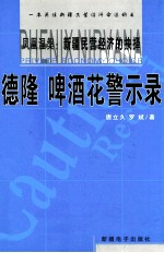 凤凰涅盘 新疆民营经济的抉择