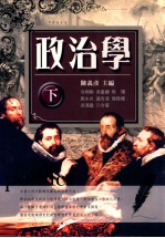 政治学 下