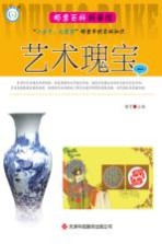 邮票百科科普馆 艺术瑰宝 1