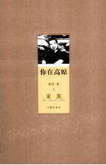 你在高原 1 家族