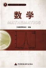 数学(精算师)