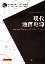 现代通信电源