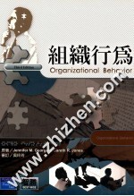 组织行为