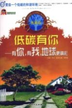 低碳有你 有你，有我，地球更精彩