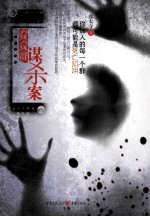 QQ群谋杀案