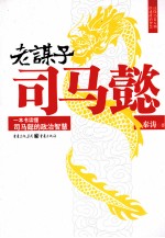 老谋子司马懿
