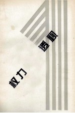 权力思维透视