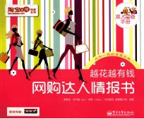 越花越有钱 网购达人情报书