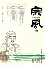 宗风 已丑·冬之卷