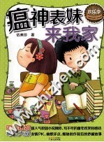 瘟神表妹来我家