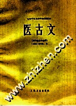 医古文