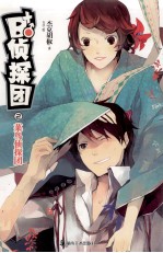 B+侦探团 2 菜鸟侦探团