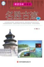 邮票百科科普馆 名胜古迹 2