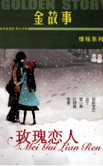 玫瑰恋人