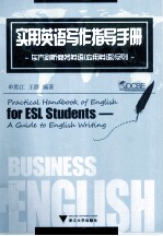 实用英语写作指导手册