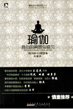 瑜伽 身心的冥想与修习