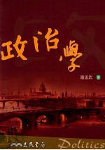 政治学