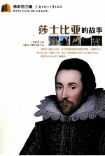 莎士比亚的故事
