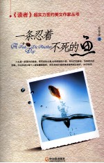 一条忍着不死的鱼