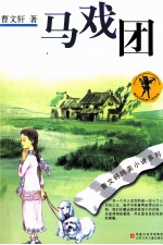 马戏团