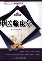 中医临床学