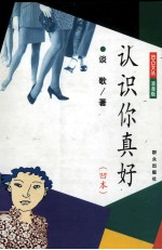 认识你真好 凹本