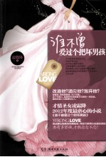 谁不曾爱过个把坏男孩