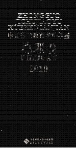 中国基础教育学科年鉴 地理卷 2010