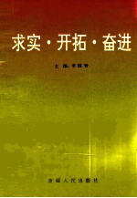 求实、开拓、奋进 新疆注册会计师协会第二次会员代表大会暨第三次理论研讨会专辑
