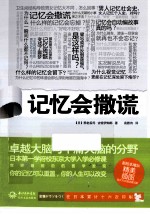 记忆会撒谎