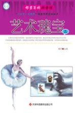 邮票百科科普馆 艺术瑰宝 2
