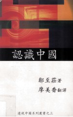 认识中国