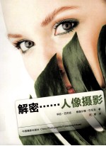 解密人像摄影