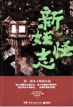 新妖怪志