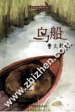 曹文轩水精灵丛书 鸟船