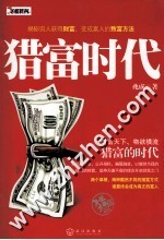 猎富时代