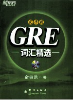 GRE词汇精选 乱序版