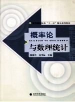 概率论与数理统计