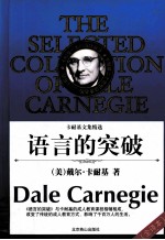 语言的突破 全译本