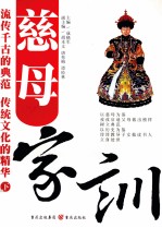 慈母家训 下
