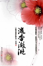 流香潋滟 汉魏南北朝的红颜往事