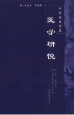 医学研悦