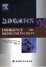 急诊临床问答 第4版
