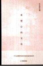 改变，从阅读开始 重塑心的文化
