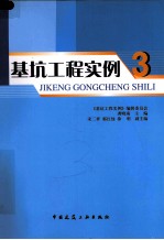 基坑工程实例 3