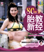 80后胎教新经 彩色版